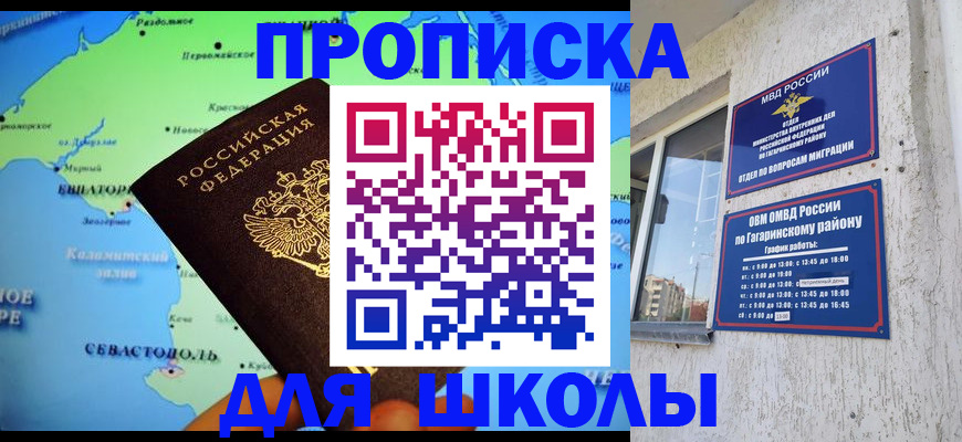 прописка законно в Радужном